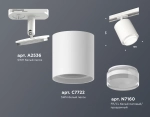 Комплект трекового светильника с акрилом XT7722002 SWH/CL белый песок/прозрачный MR16 GU5.3 (A2536, C7722, N7160)