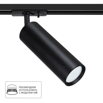 Трековый светильник Arte Lamp BEID A1515PL-1BK, 1хGU10