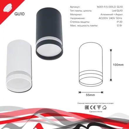16001-9.5-001LD GU10 BK светильник точечный Reluce Technical, GU10х1