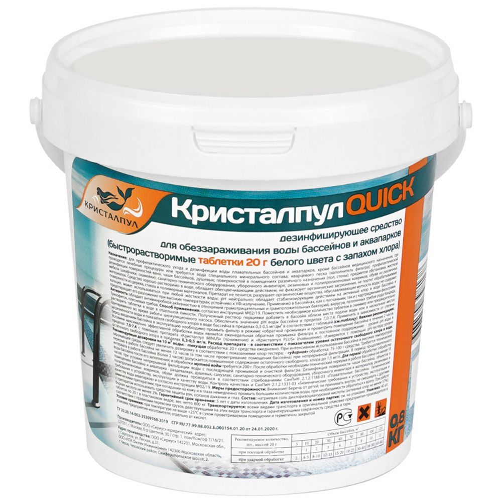 Таблетки &quot;Кристалпул QUICK&quot; 20г., для бассейнов, 0,8 кг.