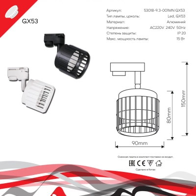 53018-9.3-001MN GX53 BK светильник точечный Reluce Technical, GX53х1