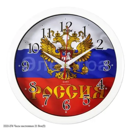 2222-274 Часы настенные "21 Век"(5) 21 век (Рубин)