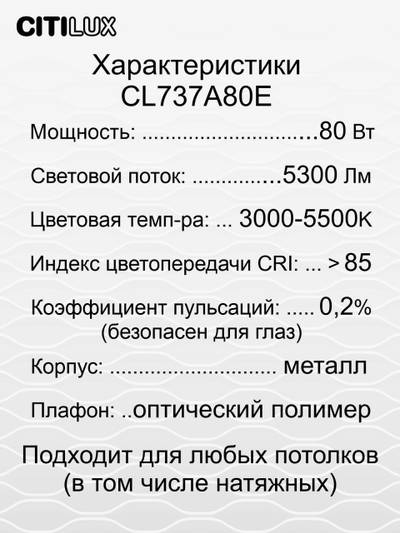 Citilux Триест Смарт CL737A080E RGB Умная люстра