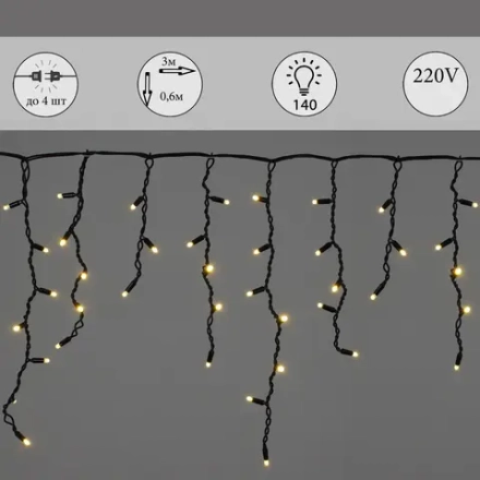 A-520 LED WW светодиодная "бахрома" 3x0.6м 140LED черный провод влагозащ., морозостойкий
