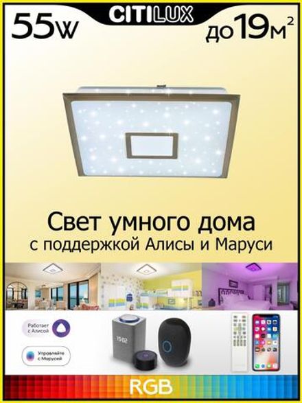 Citilux Старлайт Смарт CL703AK53G RGB Умная люстра Бронза