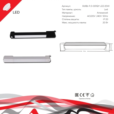 06186-9.3-001QY LED20W WT светильник трековый Reluce Technical, LED