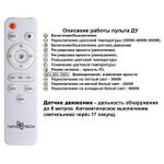 359213 OVER NT23 327 серый Светильник накладной влагозащищ. диммир. с датчиком движения (пульт ДУ в комплекте) IP43 LED 48W 170-265V 4320Лм 3000-6000К