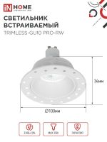 Светильник TRIMLESS-GU10 PRO-RW встраив. под лампу GU10 безрамочн. под штукатурку бел. IN HOME 4690612058153