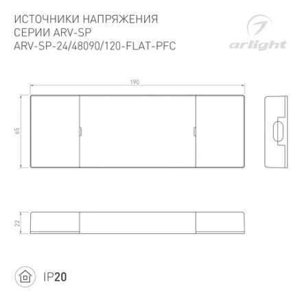 Блок питания ARV-SP-48120-FLAT-PFC (48V, 2.5A, 120W) (Arlight, IP20 Пластик, 5 лет)