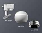 Комплект трекового светильника XT1101021 SWH/PSL белый песок/серебро полированное MR16 GU5.3 LED 3W 4200K (A2520, C1101, N7032)