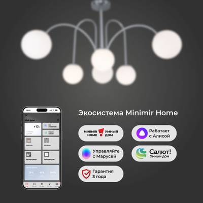 Умная потолочная люстра с плафонами 30177/6 хром