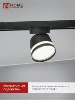 Светильник трековый TOP-LINE TR-GX53-TL 51RB GX53 с подсветкой под лампу черн. IN HOME 4690612043746