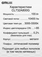 Citilux Стратус Смарт CL732A800G RGB Умная люстра