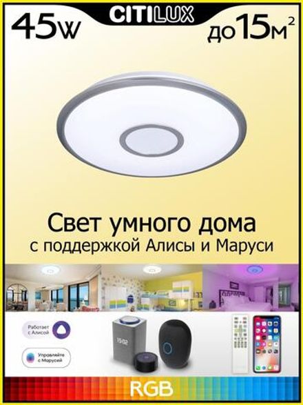 Citilux Старлайт Смарт CL703A41G Умная люстра Матовый Хром