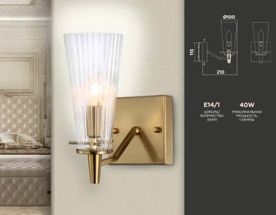 Настенный светильник TR3236 BS/FR латунь/белый матовый E14 max 40W 250*120*210