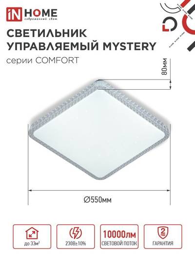 Светильник светодиодный COMFORT MYSTERY КВАДРАТ 75Вт 3000-6500К 6000лм 230В 530х70мм с пультом ДУ IN HOME 4690612041872