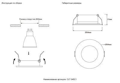 Светильник встраиваемый CLT 045C1 WH IP44 1400/260