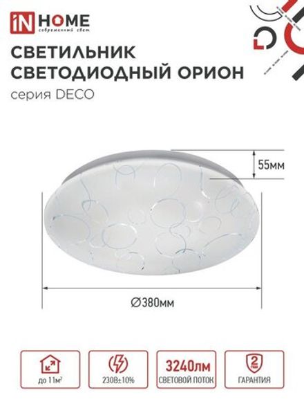 Светильник светодиодный DECO ОРИОН 36Вт 6500К 3240лм 230В 380х55мм IN HOME 4690612025087