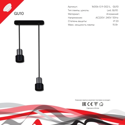 16006-0.9-002IL GU10 BK светильник точечный Reluce Technical, GU10х2