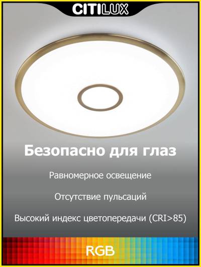 Citilux Старлайт Смарт CL703A103G RGB Умная люстра Бронза