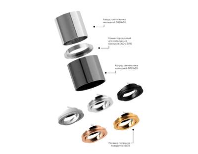 Коннектор скрытый для соединения корпуса светильника D60+D70mm A2030 AL алюминий D60/70*H8mm