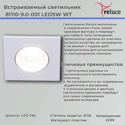 81110-9.0-001 LED5W WT светильник точечный Reluce, LED