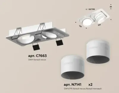 Комплект встраиваемого поворотного светильника XC7663082 SWH/FR белый песок/белый матовый MR16 GU5.3 (C7663, N7141)