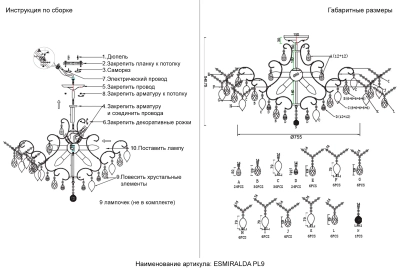 Светильник потолочный Crystal Lux ESMIRALDA PL9 SILVER 0524/109