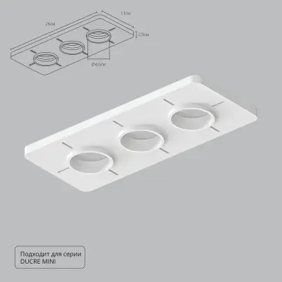 Закладная Arte Lamp для монтажа светильников DUCRE MINI в натяжной потолок A709003