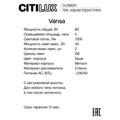 Citilux Vansa CL206021 Подвесной светильник