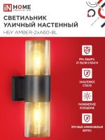 Светильник НБУ AMBER-2хA60-BL E27 IP65 уличный настен. двусторон. под лампу 2хA60 алюм. черн. IN HOME 4690612052885