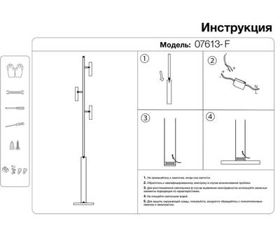 07613-F,19 Торшер Верония черный d22 h152 Led 3*3W (4000K)