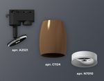 Комплект трекового светильника XT1124030 SCF/SWH кофе песок/белый песок MR16 GU5.3 (A2521, C1124, N7010)