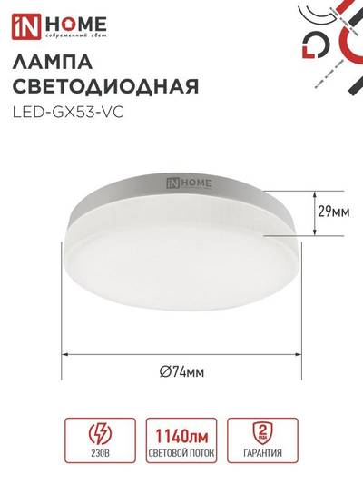 Лампа светодиодная LED-GX53-VC 12Вт рефлектор 4000К нейтр. бел. GX53 1140лм 230В IN HOME 4690612020792