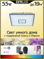 Citilux Старлайт Смарт CL703AK50G Умная люстра Хром