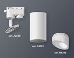 Комплект трекового светильника XT6322180 SWH/FR белый песок/белый матовый MR16 GU5.3 (A2520, C6322, N6256)