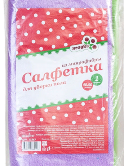 Салфетка сухая из микрофибры "Ягодка" для пола /40*50см/, 1шт.