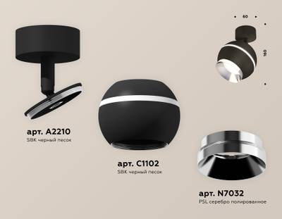 Комплект поворотного светильника с дополнительной подсветкой XM1102002 SBK/PBK черный песок/серебро полированное MR16 GU5.3 LED 3W 4200K (A2210, C1102, N7032)