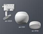 Комплект трекового светильника XT1101040 SWH/FR белый песок/белый матовый MR16 GU5.3 LED 3W 4200K (A2520, C1101, N7120)