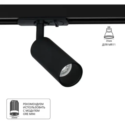 Трековый светильник Arte Lamp NET MINI A6451PL-1BK, 1хG5.3