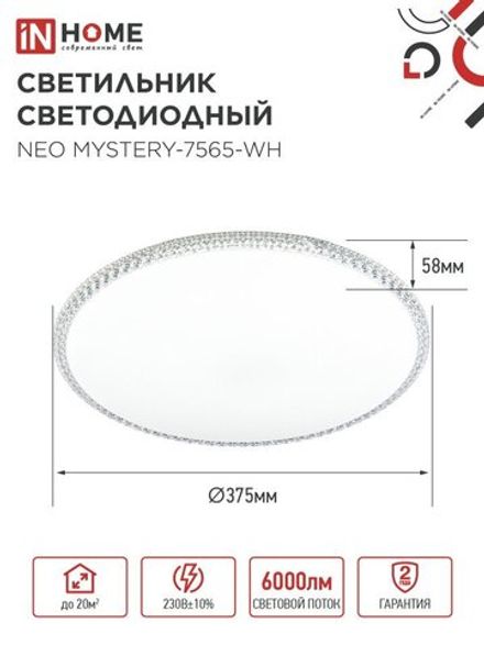 Светильник светодиодный NEO MYSTERY-7565-WH 75Вт 6500К 6000лм 230В 375х58мм бел. IN HOME 4690612062556