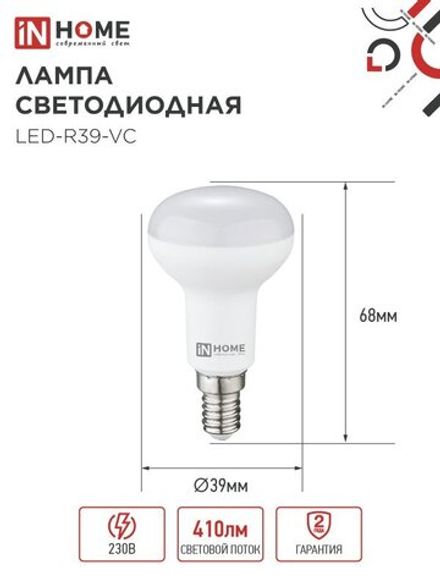 Лампа светодиодная LED-R39-VC 5Вт рефлектор 4000К нейтр. бел. E14 410лм 230В IN HOME 4690612030852