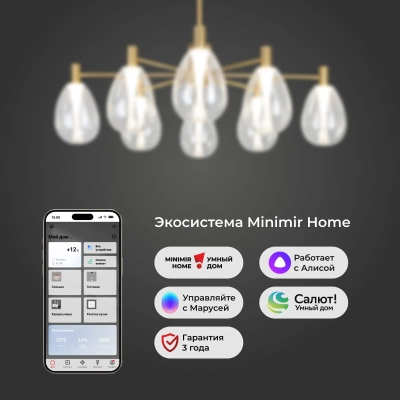 Умный потолочный светильник со стеклянными плафонами 60175/8 латунь Smart, G9х8