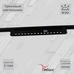 06185-9.3-001C LED30W BK светильник трековый