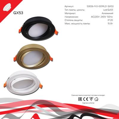 53026-9.0-001RLD GX53 BK светильник точ.