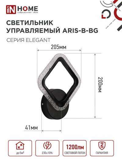 Светильник светодиодный ELEGANT ARIS-B-BG 15Вт 3000-6500К 1050лм 230В STEP COLOR черн. IN HOME 4690612043128