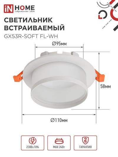 Светильник GX53R-SOFT FL-WH 110х58мм встраив. под GX53 матов. плафон бел. IN HOME 4690612057965