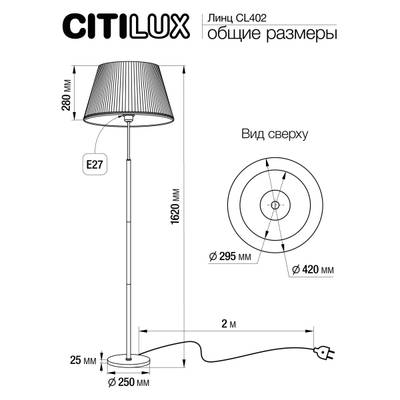 Citilux Линц CL402973 Торшер хром с кремовым абажуром