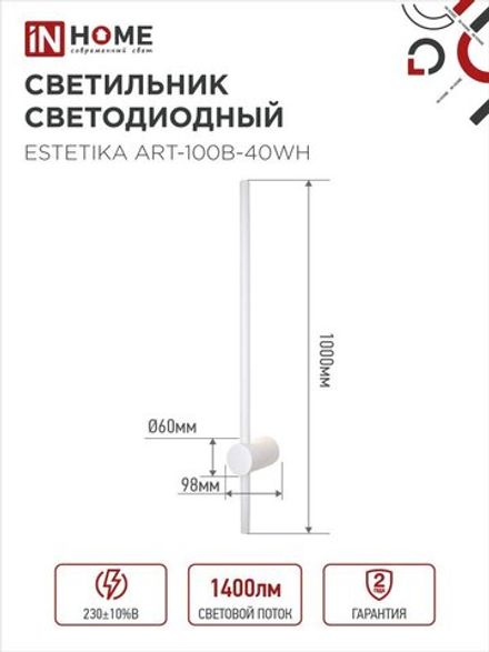 Светильник светодиодный ESTETIKA ART-100B-40WH 20Вт 4000К 1400лм 230В 1000х60х98 бел. IN HOME 4690612056951
