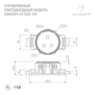 Модуль управляемый DMX-F3-D30 12V RGB (0.75W, IP68, 120 deg) (Arlight, Пластик, 3 года)